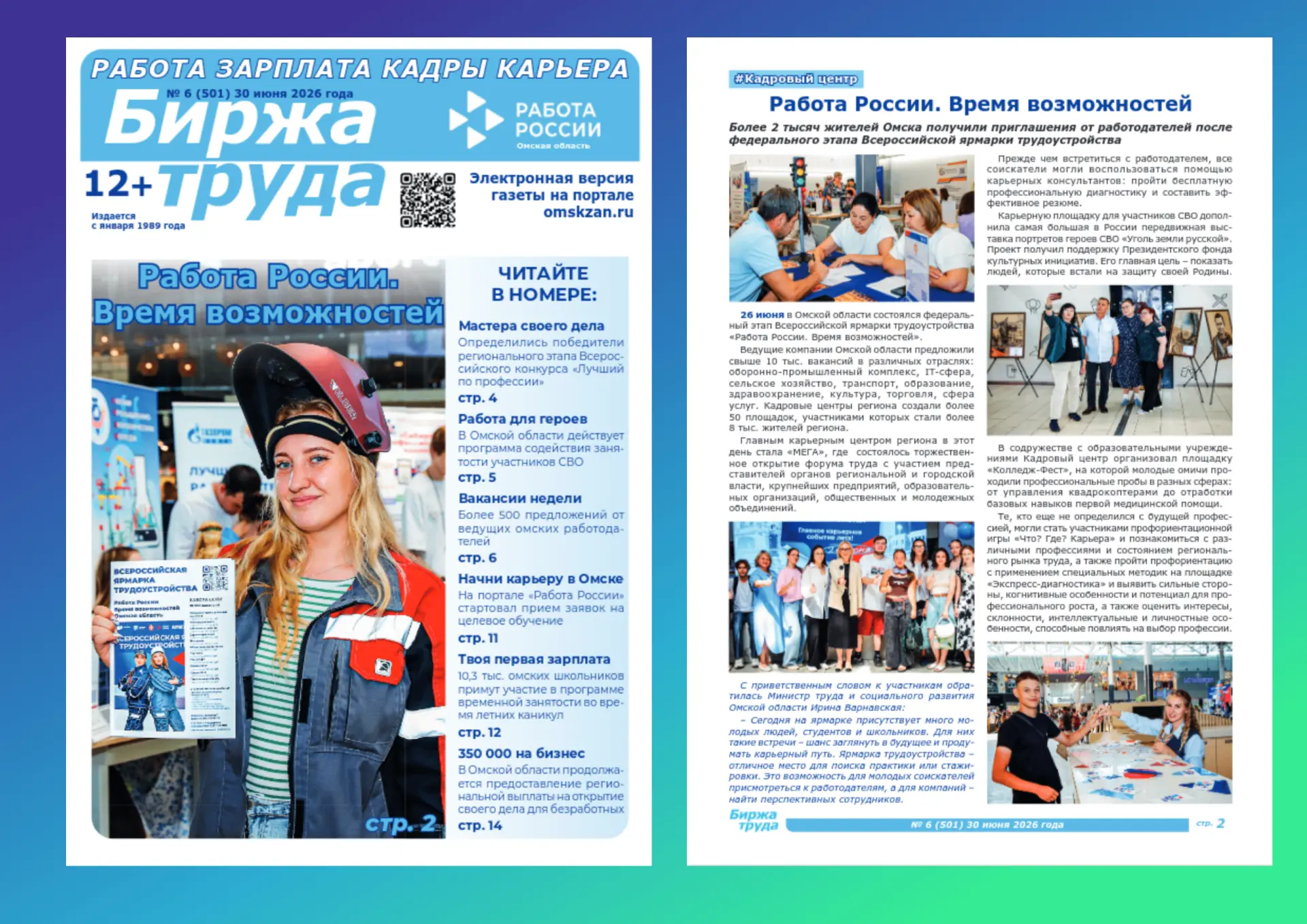 📖 Вышел новый выпуск газеты «Биржа труда»