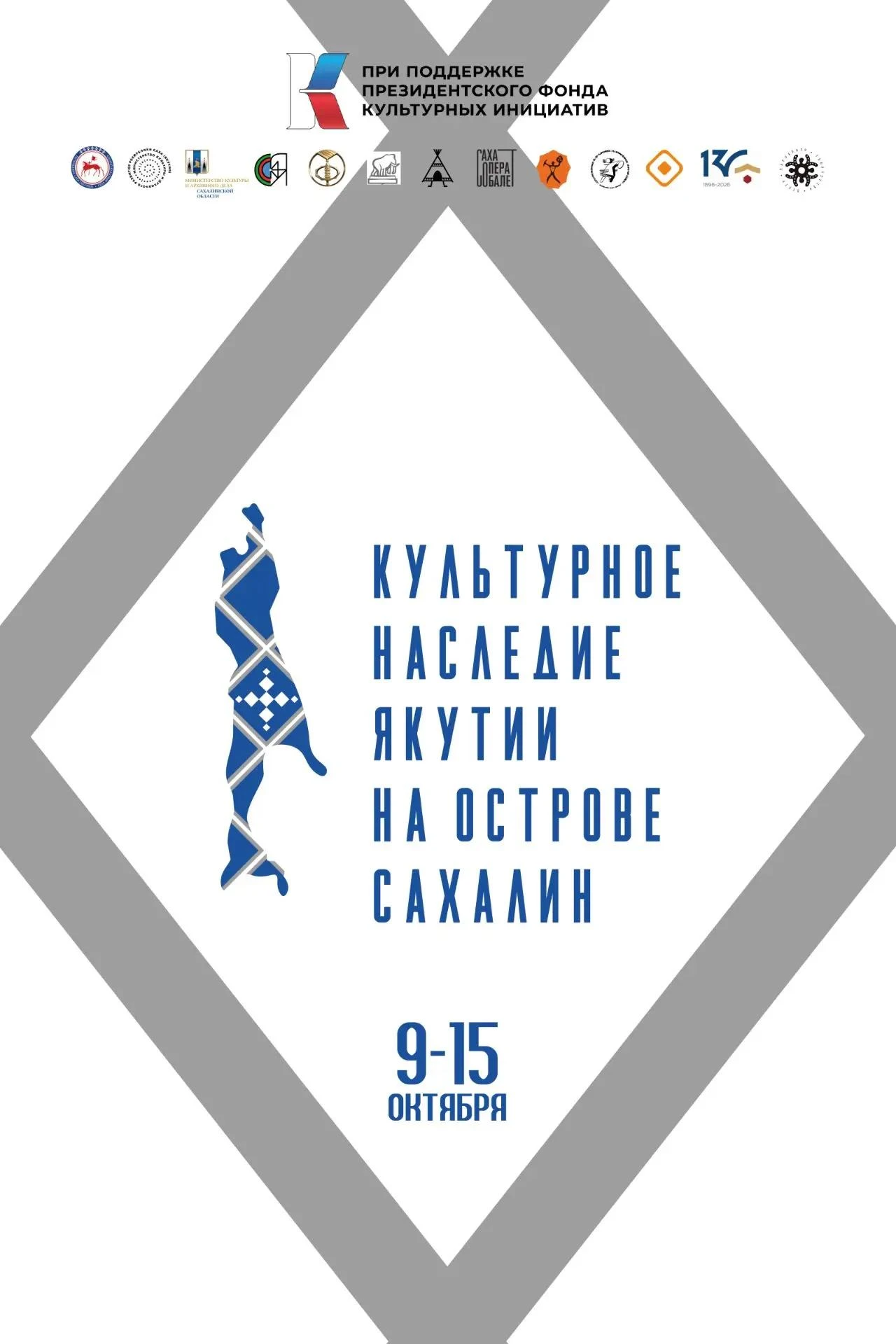 Якутия приезжает на Сахалин!