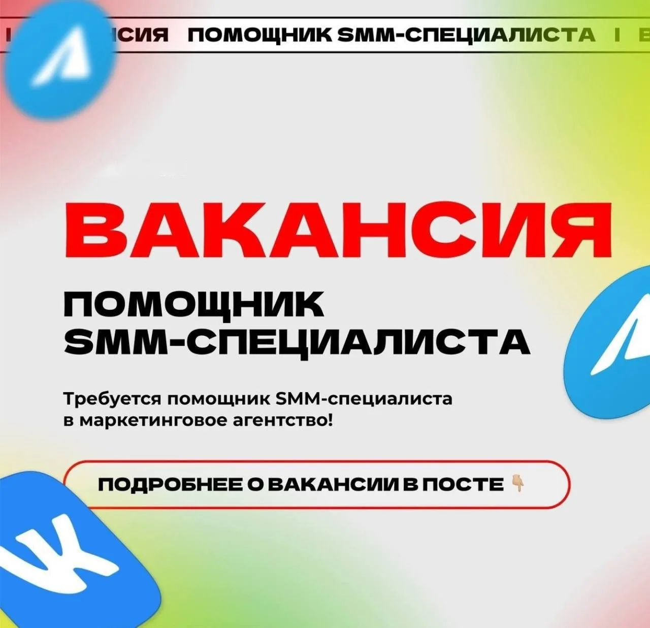 Маркетинговое агентство в Якутске ищет помощника SMM-специалиста. В обязанности сотрудн...