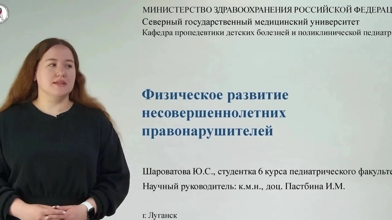⭐ Студентка-медик из Няндомы завоевала победу на научной конференции в Луганске