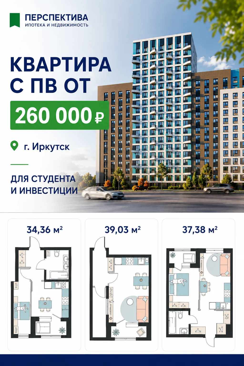 Вариант квартиры в г.Иркутск для студента или инвестиции