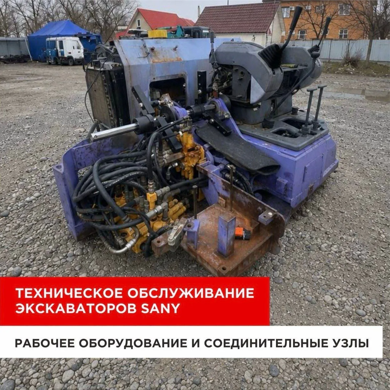 Плановое ТО: рабочее оборудование экскаваторов SANY