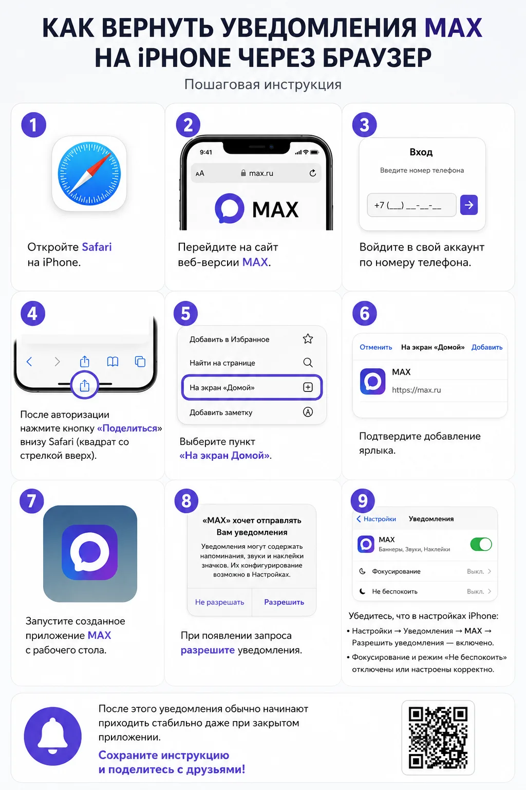 🔔 Перестали приходить уведомления MAX на iPhone? Есть решение!

После установки мессенджера MAX нек
