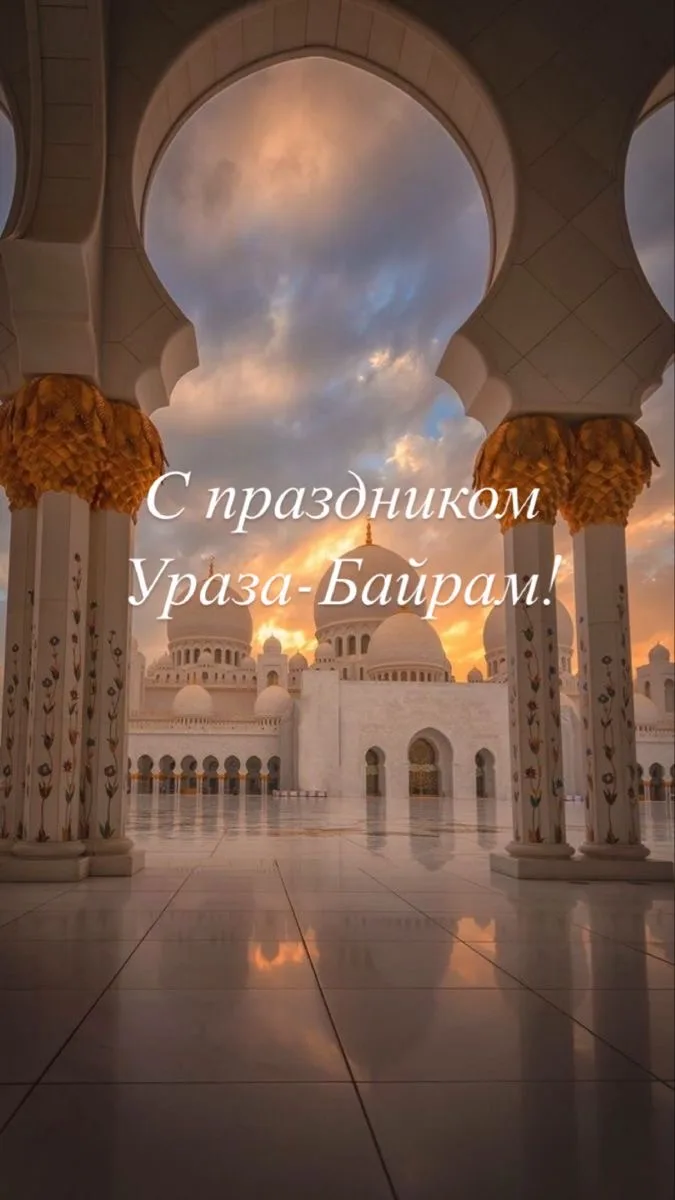 Всех причастных с праздником 🌙✨🤲🏻