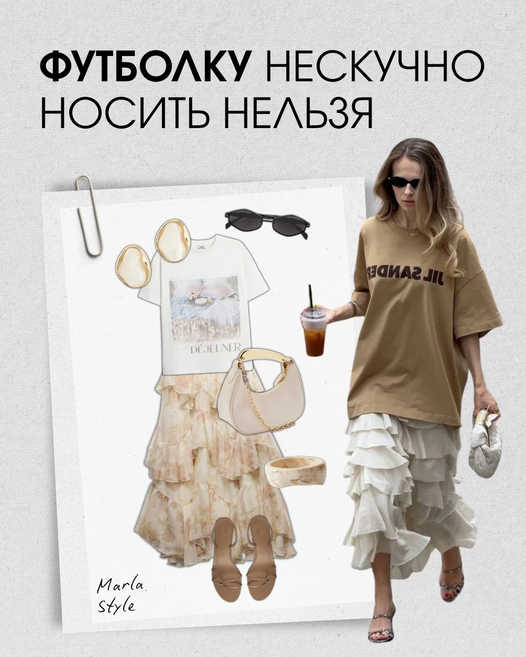 Носить 👚футболку можно 100500 разными способами! 
⠀ 
Если футболка «какая-то»: цветная, с принтом, 