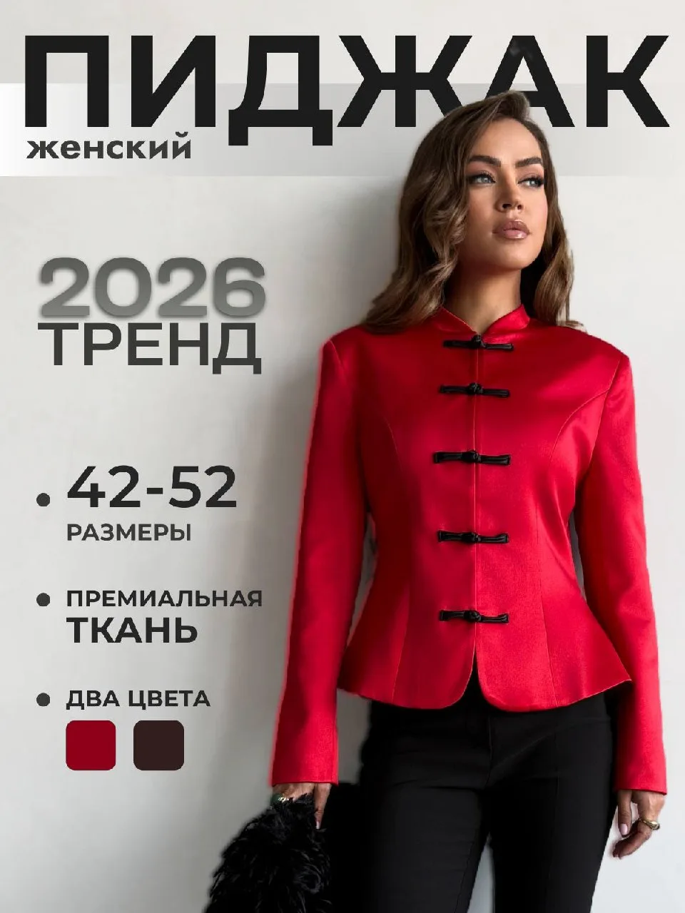 Пиджак приталенный с баской в стиле ципао красный