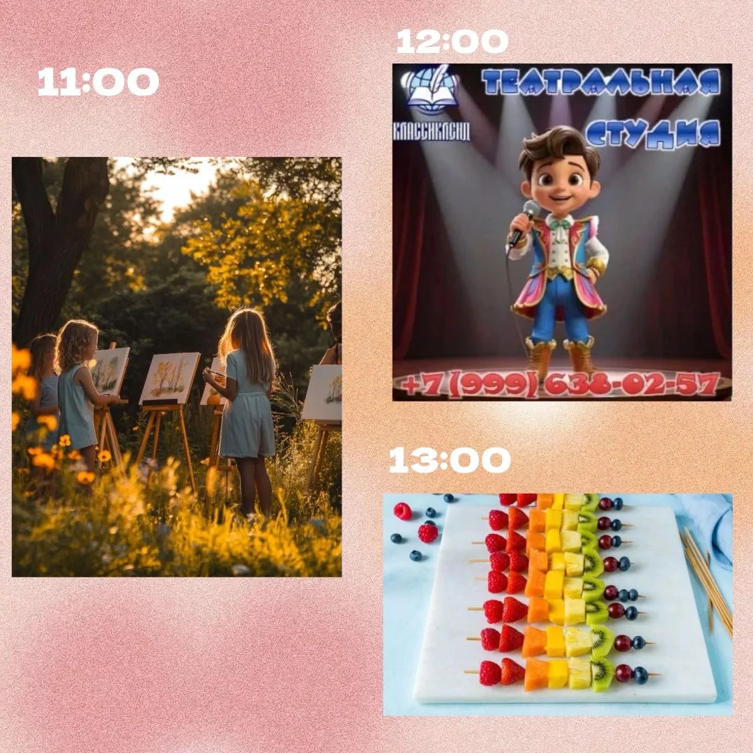 Пленэр, театр и кухня: как одно утро развивает ребёнка целиком? 🎨🌿🎭🍍

⭐11:00 — Пленэр (рисование