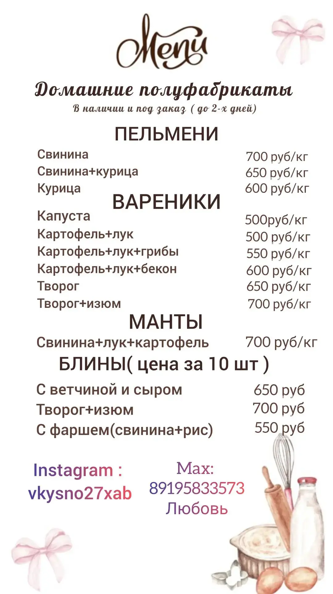 📄 ПРАЙС ⬆️