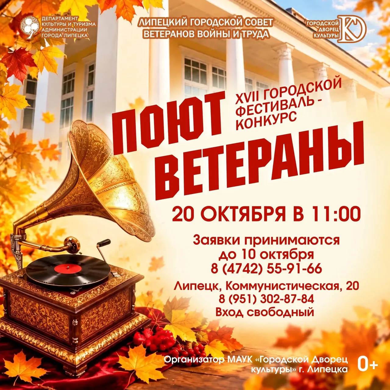 **🎶 Фестиваль «Поют ветераны» соберёт липчан на любимые песни**