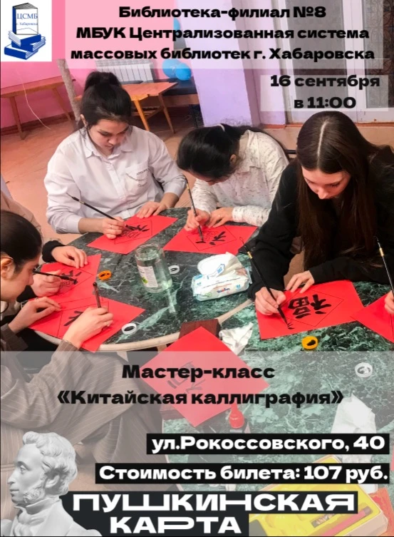 16 сентября в библиотеке-филиале №8 состоится мастер-класс «Китайская каллиграфия» в ра...