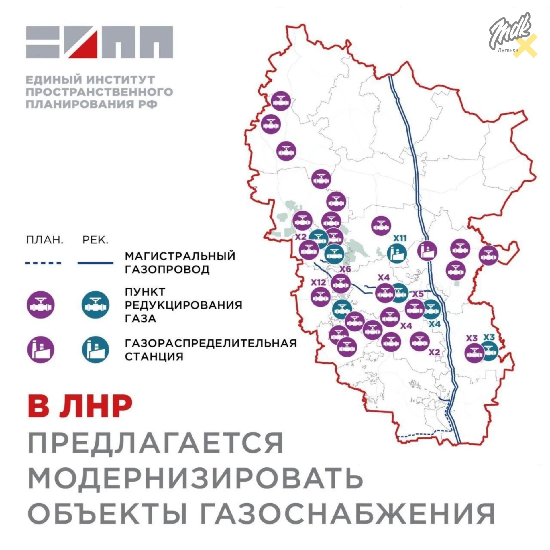 🔥 Газовую сеть в ЛНР планируют обновить до 2045 года
