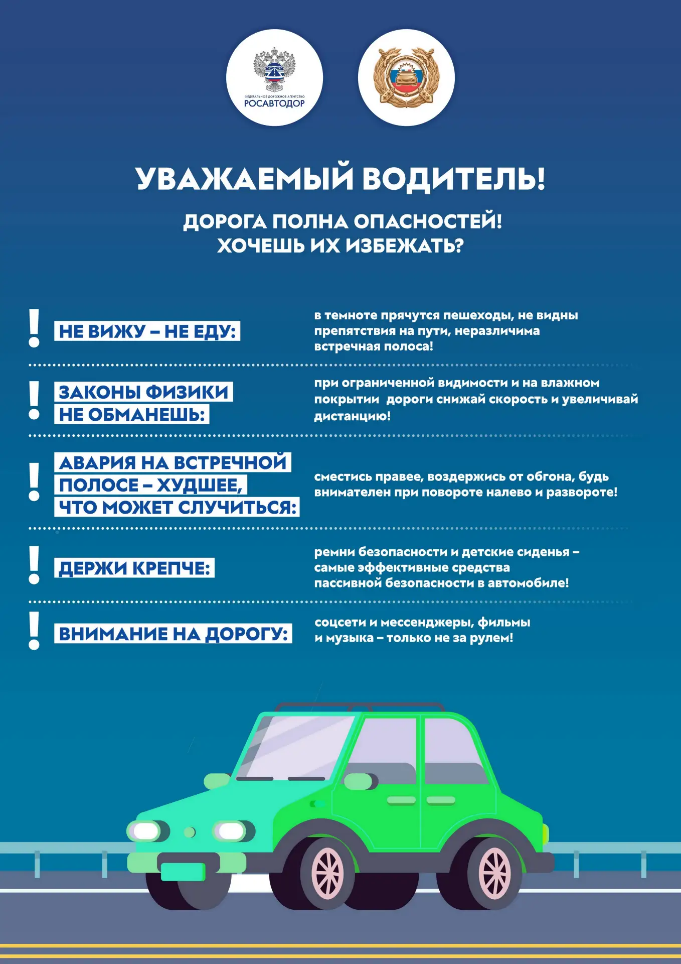 Соблюдай правила дорожного движения - сохраняй жизнь!