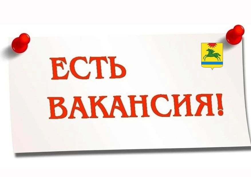 В администрацию Аргаяшского муниципального округа на постоянную работу требуется: