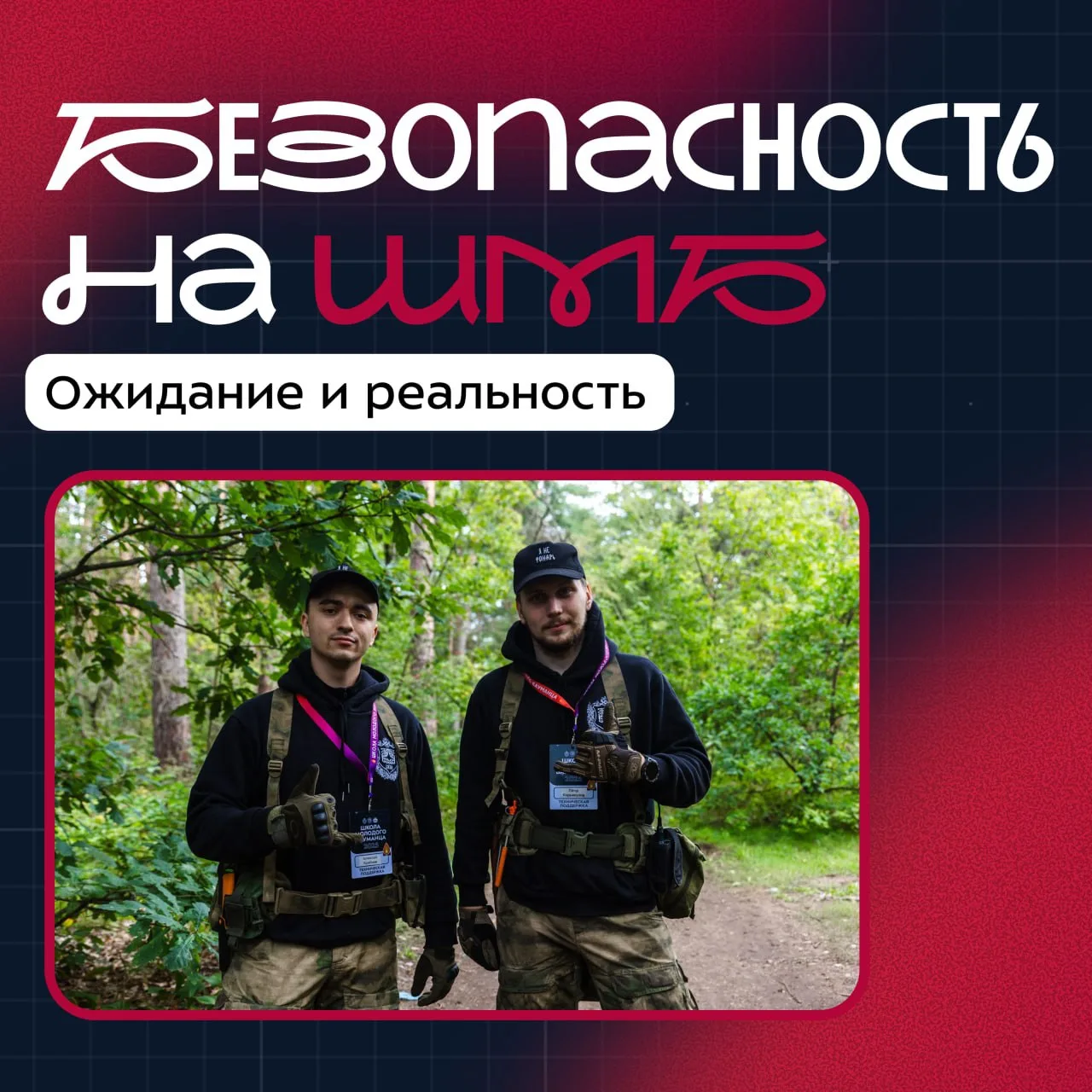 🔥 Если ты хоть раз задавался вопросом, что же тебя ждет на ШМБ, как там все устроено и...
