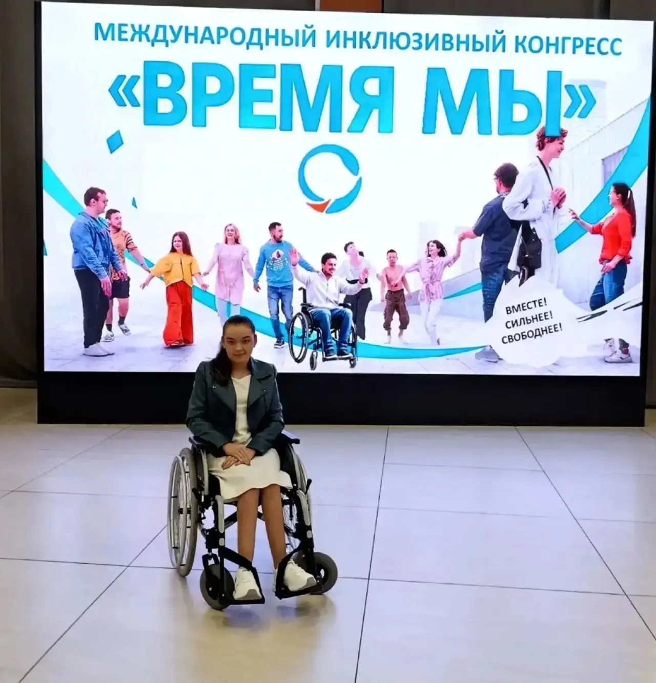 💫 «Другие танцы» — на Международном инклюзивном конгрессе!