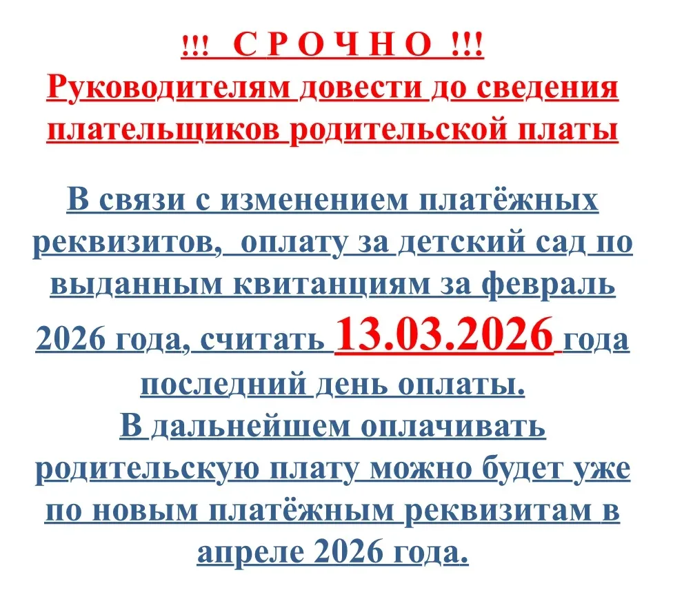 Уважаемые родители ❗