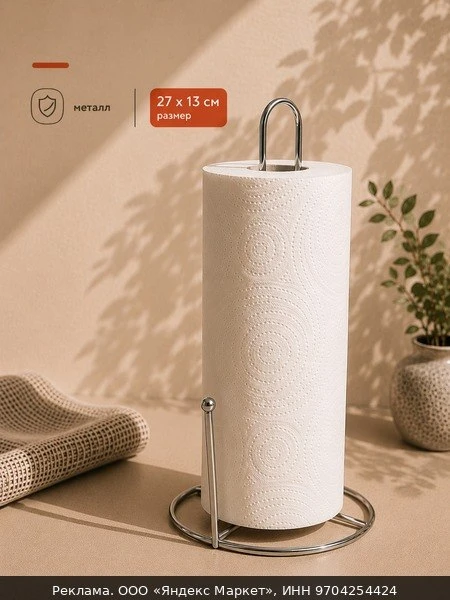 🧻Подставка под бумажные полотенца Доляна, 13,5×13,5×27 см, цвет хром