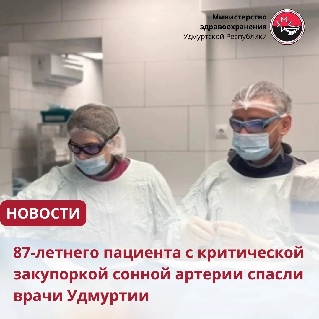 Врачи Первой республиканской клинической больницы Удмуртии помогли пожилому пациенту, к...