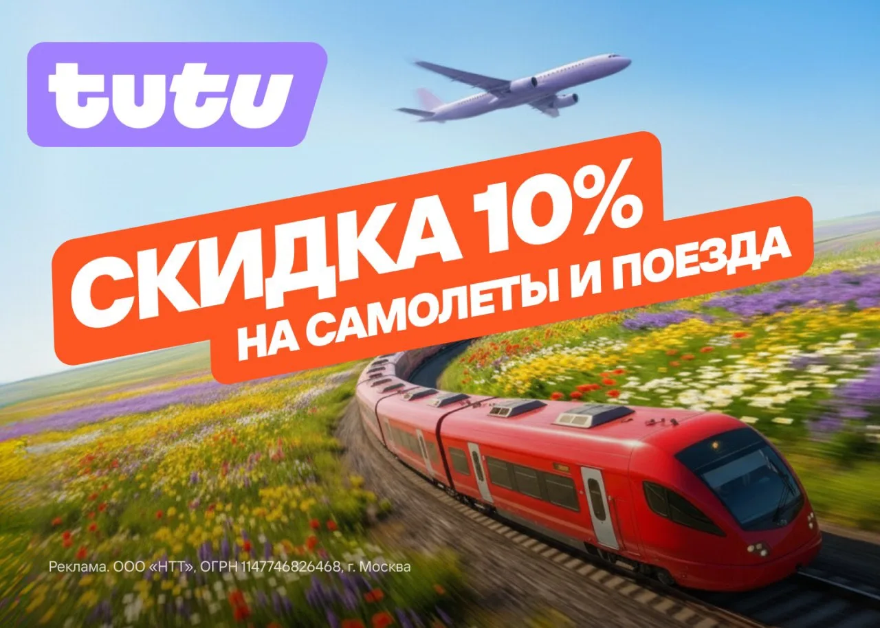 🧳 Только до 31 июля!