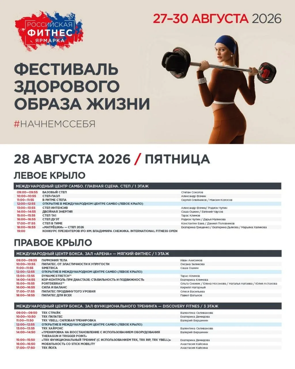 ⚡️ Российская фитнес ярмарка 2026