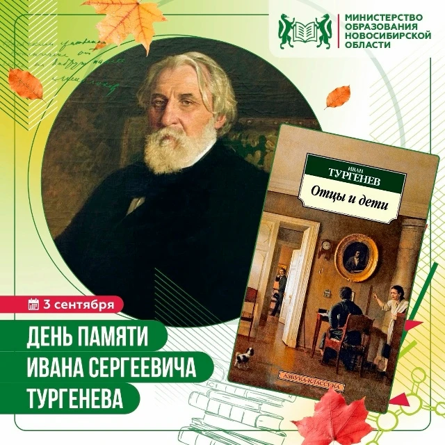 3 сентября — день памяти Ивана Сергеевича Тургенева, классика, который умел смотреть в ...