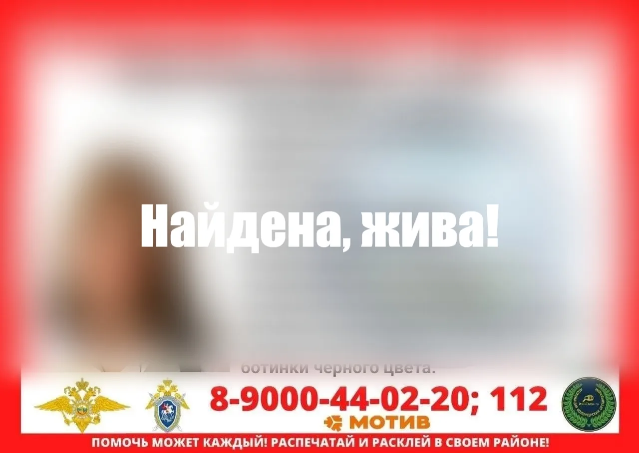 Найдена, жива! Всем огромное спасибо за помощь в поисках!