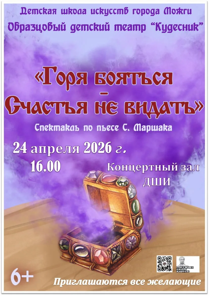 🎭24 апреля 2026 года в 16:00 в концертном зале Детской школы искусств города Можги сос...
