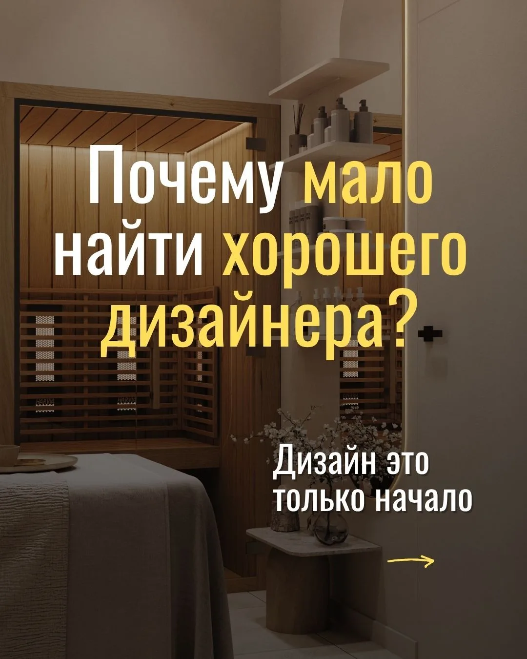 Вам нужно открыть салон, который можно реально построить, уложить в бюджет, запустить в...