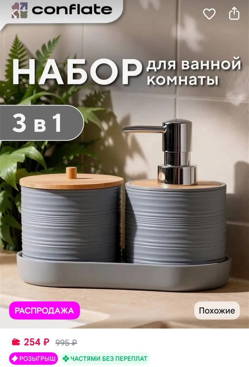 🟪Conflate Дозатор для жидкого мыла. Набор для ванной комнаты