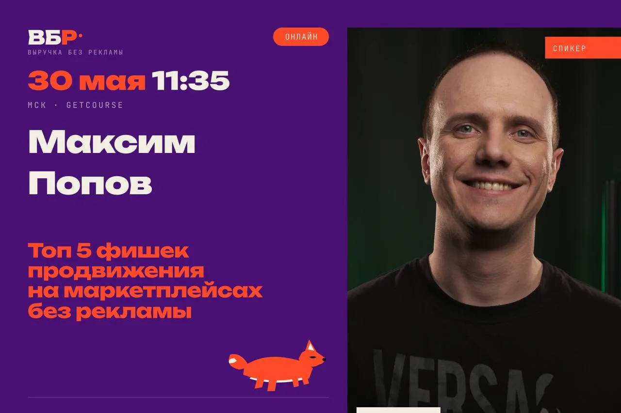 30 мая, уже завтра! Встречаемся на онлайн-конференции
