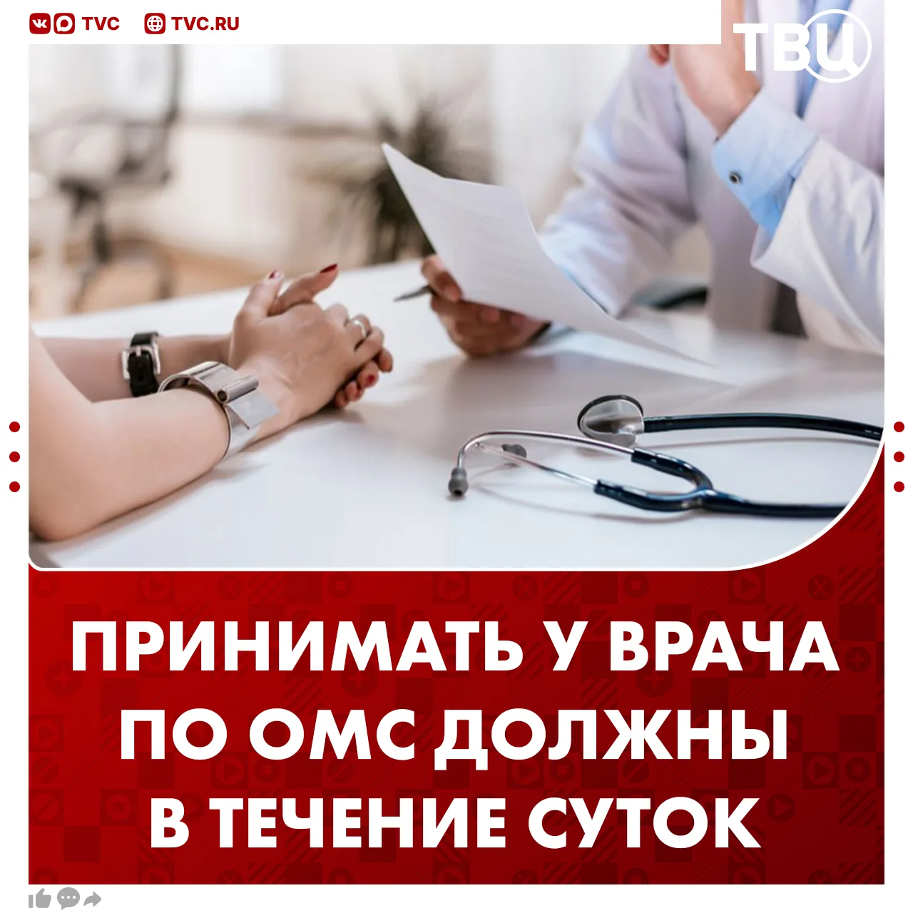 Время ожидания приема к врачу не должно превышать сутки Это касается приема у… — публикация канала «ТВ Центр | ТВЦ»