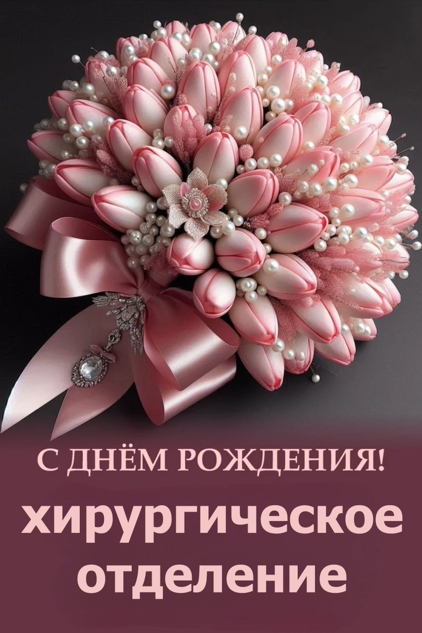 ✨25 апреля, ровно 79 лет назад на базе Медвежьегорской ЦРБ создано хирургическое отделе...
