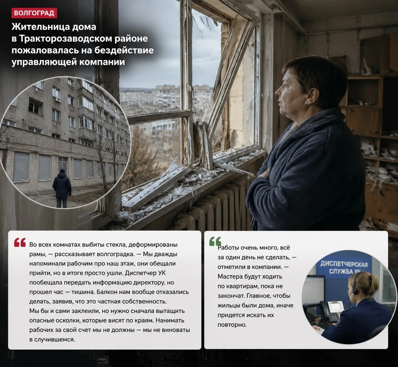 👀Жительница дома в Тракторозаводском районе Волгограда, пострадавшего при атаке БПЛА, ...