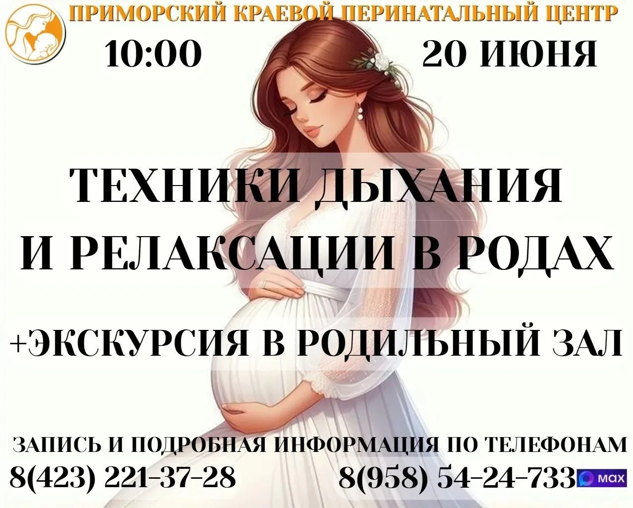 ✅Дорогие наши будущие мамочки! В Приморском краевом перинатальном центре предлагают уникальную услуг