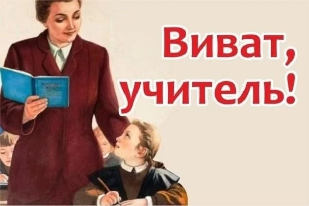 🍁Общественная палата округа объявляет конкурс «Виват, учитель!», приуроченный ко Дню у...