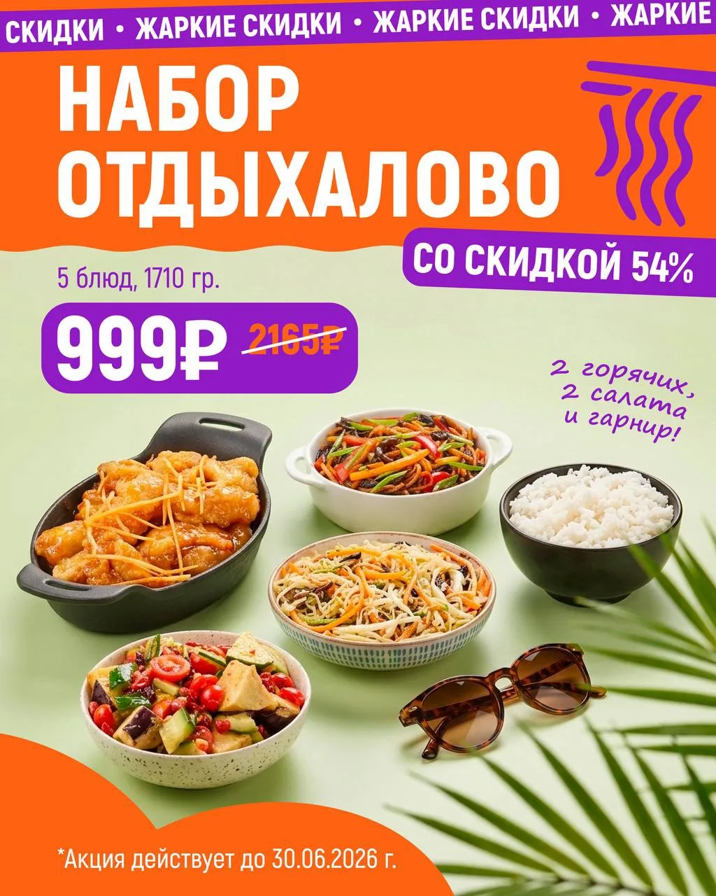 Мы сошли с ума😱

В ТайШе вышел набор из 5 блюд всего за 999₽🙌🏻

В наборе наши самые крутые позици
