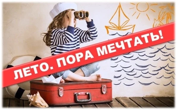 🎨 Стартовал конкурс детского рисунка «Лето. Пора мечтать!»