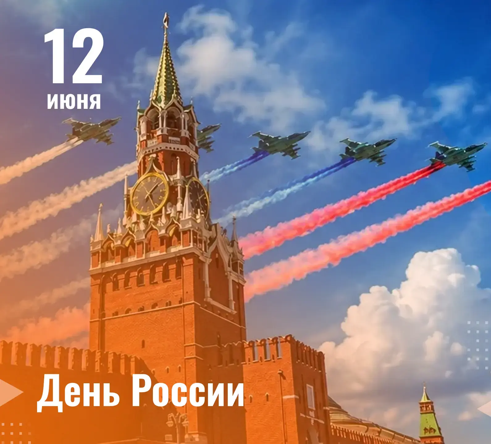 Сегодня День России отмечает вся наша огромная страна – от Калининграда до Петропавловс...