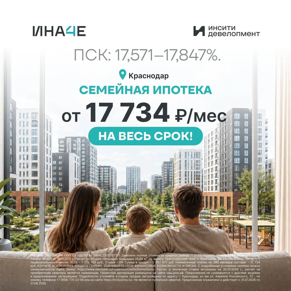 Новый стандарт городской жизни – жк ИНАЧЕ в Молодёжном