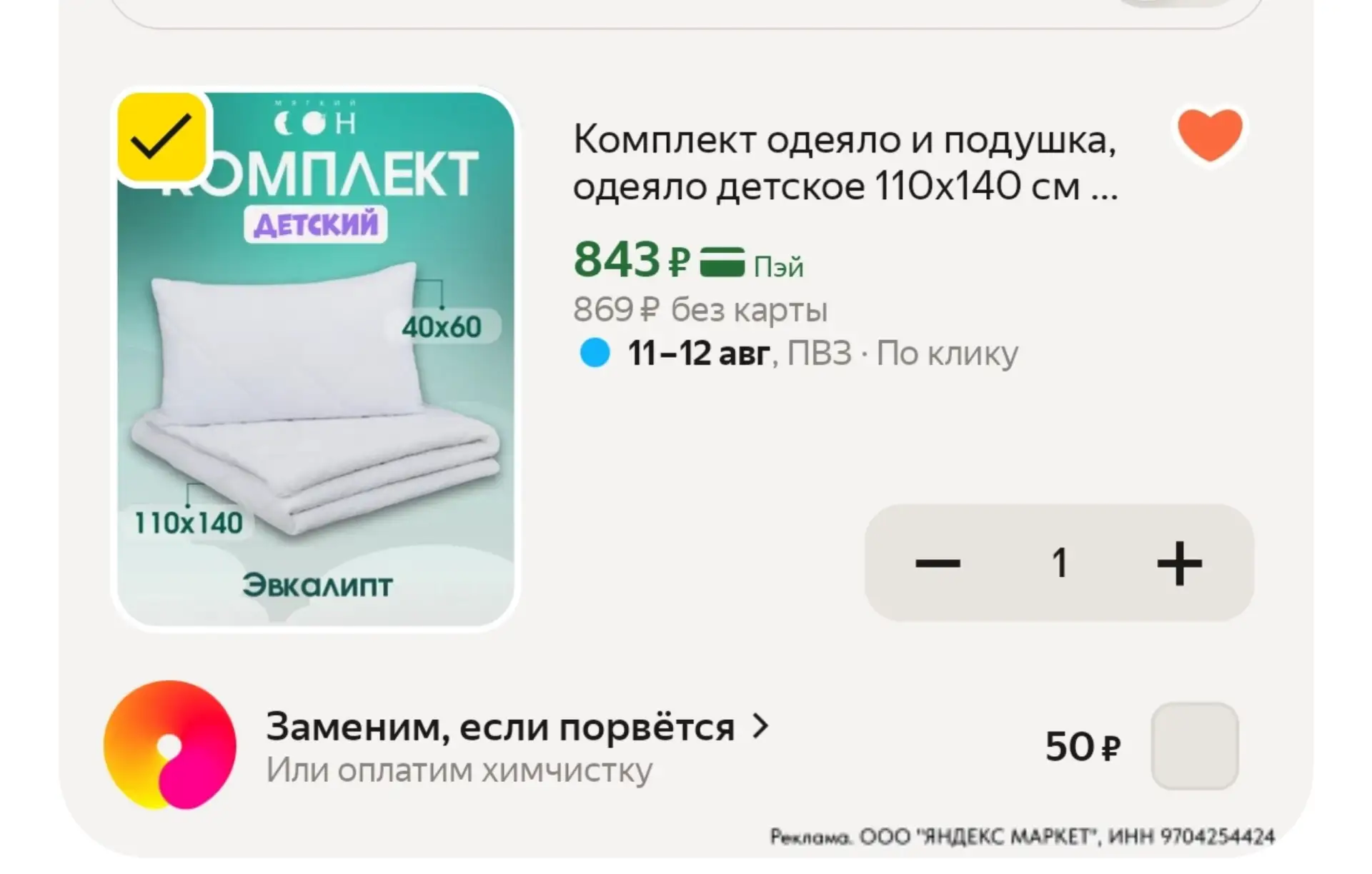 ⁣⁣⁣⁣⁣Цена с промокодом