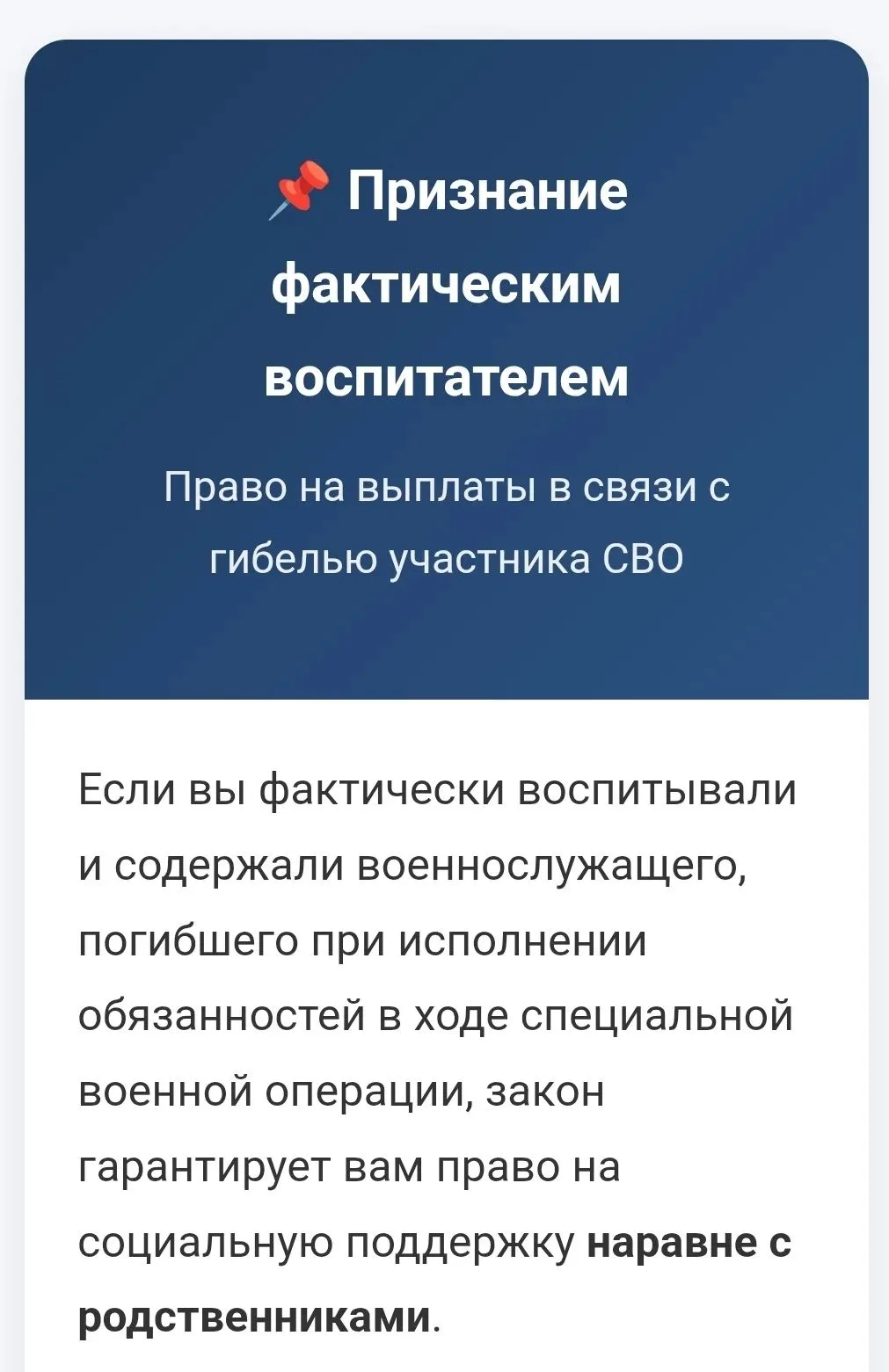 📌 Признание фактическим воспитателем: право на выплаты в связи с гибелью участника СВО