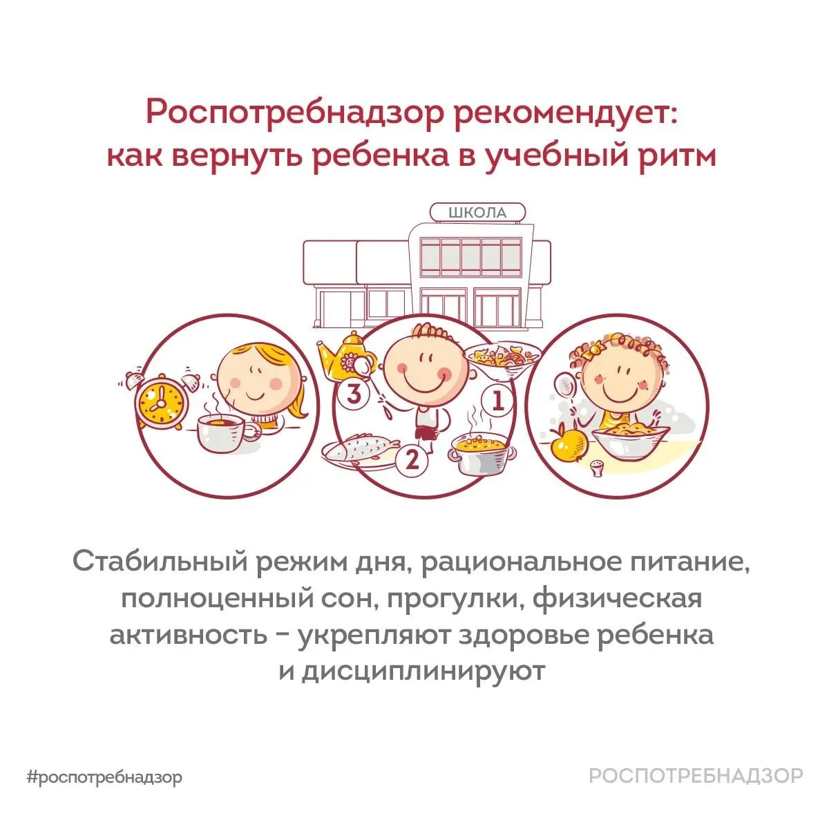 Как вернуть ребенка в учебный ритм?