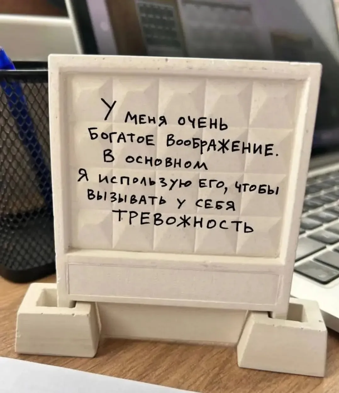 «Я не тревожусь. У меня просто 100500 мыслей в голове»