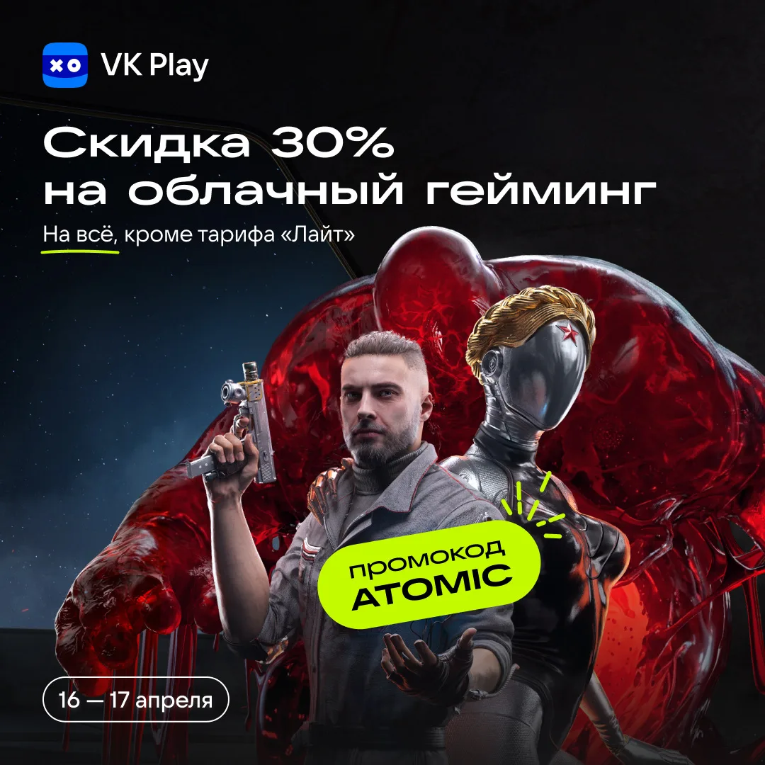 В честь выхода дополнения «Кровь на Хрустале» для Atomic Heart дарим промокод ATOMIC на...