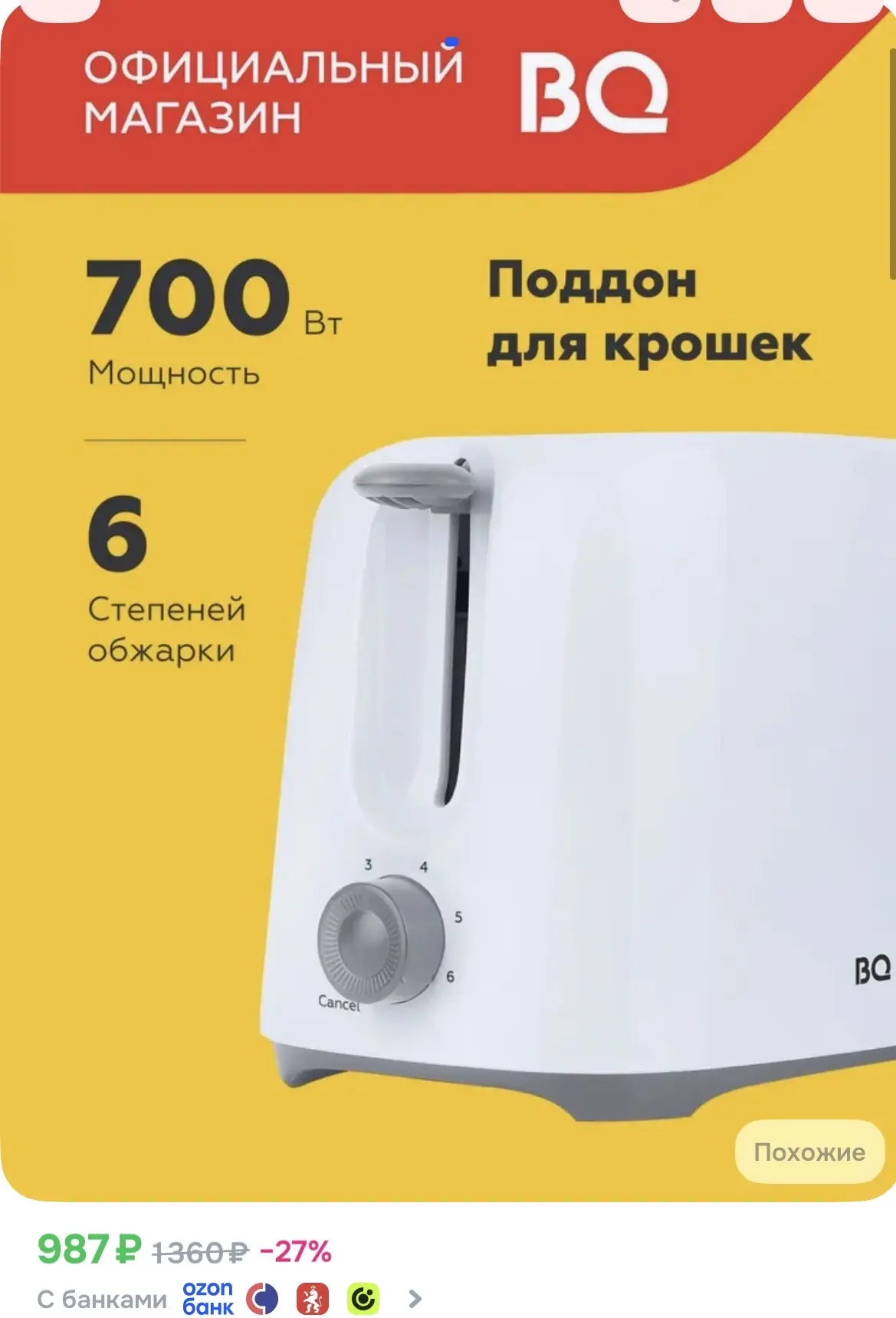 Тостер