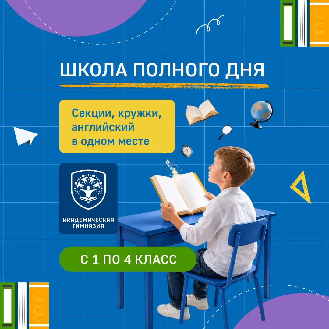 Частная начальная школа полного дня в Москве
