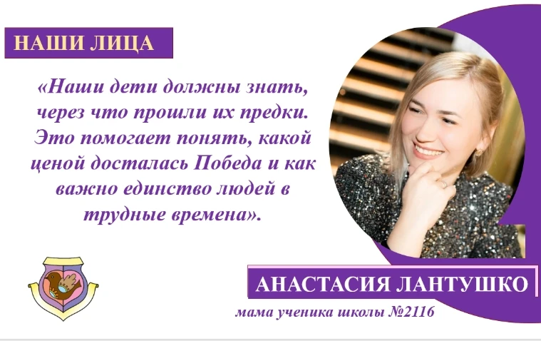 НАШИ ЛИЦА: ПОЧЕМУ ВАЖНО ГОВОРИТЬ С ДЕТЬМИ О ДНЕ ПОБЕДЫ  🎗 В школе активно сохраняют традиции, связан