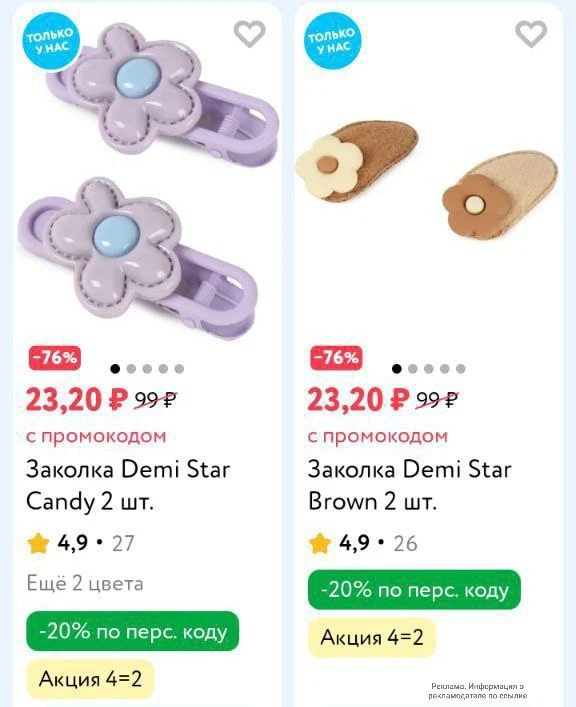💗Акция 4=2 на аксессуары для волос Demi Star