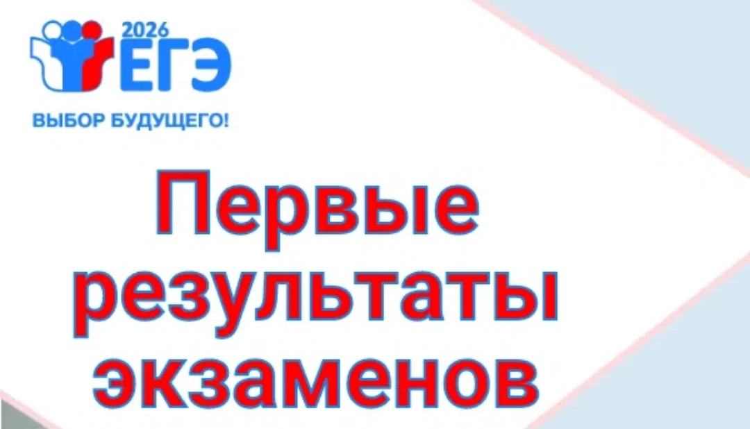 #ЦО_школа18
#гордимсянашимучениками

📢 Выпускники 11 классов школ города получили первые результаты