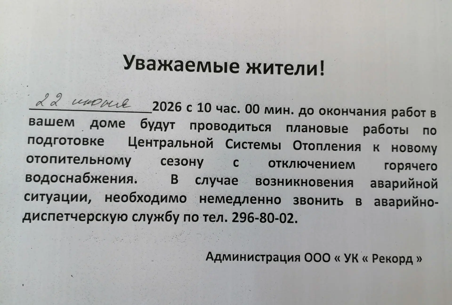 Внимание жителей ул. Лесная д. 4!